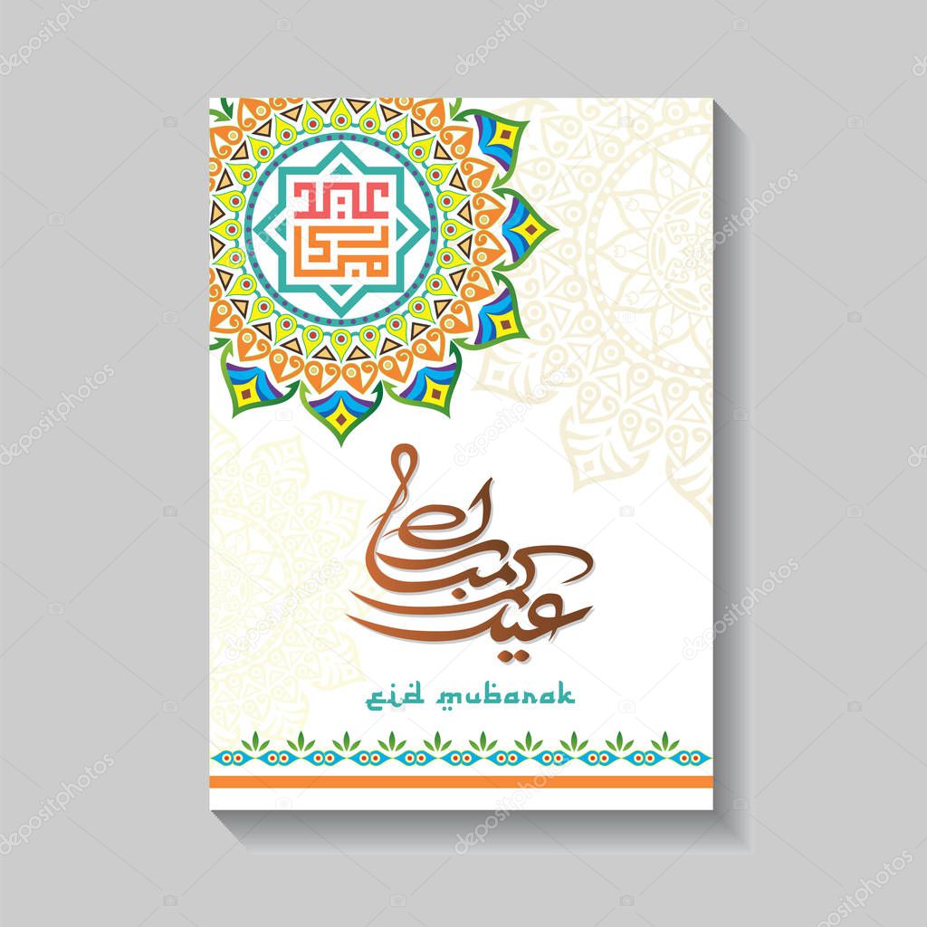 Eid mubarak calligraphy means happy holiday with light turquoise arabesque floral pattern