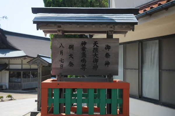 Храм Хиномисаки Расположен Идзумо Префектура Симане Япония Ближайшая Станция Посещения — стоковое фото