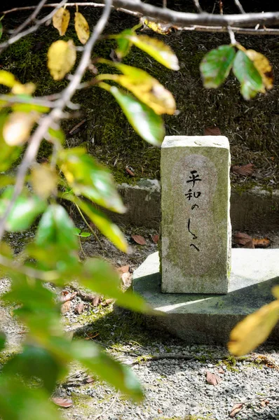 Jel Azt Mondja Hogy Irányba Béke Japán Kert Ezen Környéken — Stock Fotó