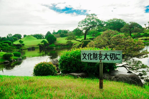 Señal Dice Cuidado Con Los Restos Culturales Jardín Japonés Con — Foto de Stock