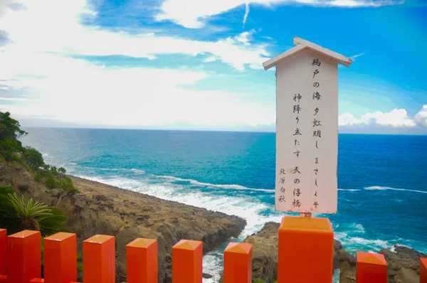 Sign Says Here Very Beautiful Udo Ocean Udo Jingu Shinto — Stock Photo, Image