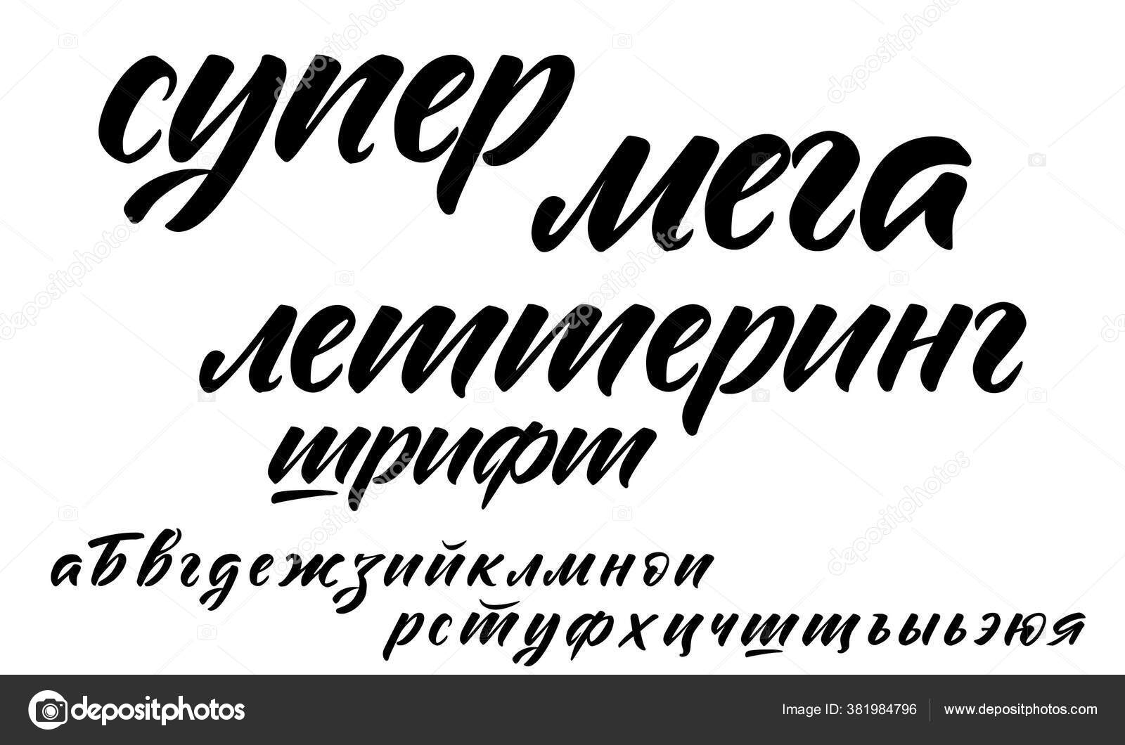 Russian Cyrillic Alphabet Lower Case