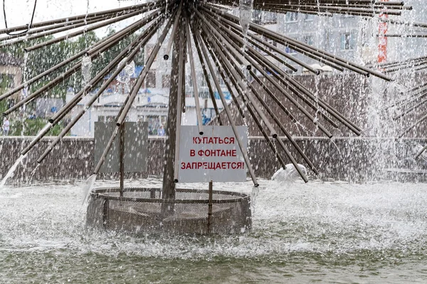 Text in Russian: Swimming in the fountain is prohibited. Informa