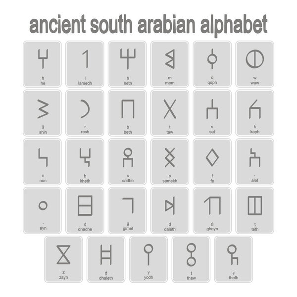 Набор монохромных икон с древним южным арабским алфавитом для Вашего дизайна
