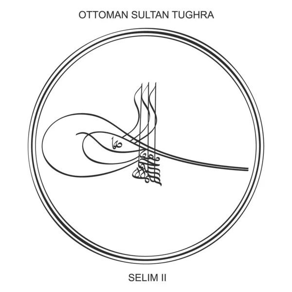 투그라 이미지 오스만 제국의 셀림의 — 스톡 벡터