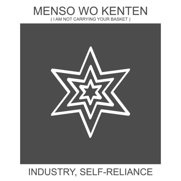アフリカのアディンクラ記号Menso Kentenのベクトルアイコン 産業と自立の象徴 — ストックベクタ