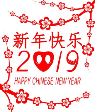 2019 Çin Yeni Yılı tebrik kartı ile Yeni Yıl 2019 Domuz Burun ve Domuz Kuyruğu ile