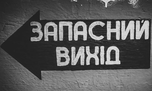 Указание Стене Аварийного Выхода Украинском Языке — стоковое фото