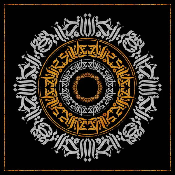 Soyut renkli yuvarlak kırık kompozisyonu. Gotik kaligrafi tarzında dairesel desen. Güçlü harfli sanat posteri. Siyah arkaplanda tekstil baskısı için tasarlandı.