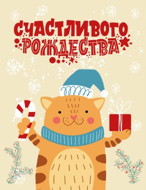 Mutlu noeller. Rusça bir deyim. Şapkalı kedi ve hediye. Tebrik kartları, çıkartmalar, afişler, baskılar için harika harfler. Xmas kartı. Mutlu yıllar 2021.