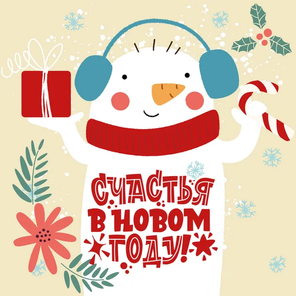 La mulţi ani. Expresie în limba rusă. Omul de zăpadă într-o pălărie cu un cadou și o inscripție pe burtă. Mare litere pentru felicitări, autocolante, bannere, amprente. Cartelă de Crăciun . — Vector de stoc
