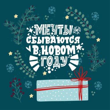 Hayaller yeni yılda gerçek olur. Rusça bir deyim. Hediye ve köknar dalları. Tebrik kartları, çıkartmalar, afişler, baskılar için harika harfler. Xmas kartı. Mutlu yıllar 2021.