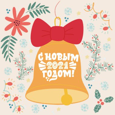 Mutlu yıllar 2021. Rusça bir deyim. Yeni yıl çanı. Tebrik kartları, çıkartmalar, afişler, baskılar için harika harfler. Xmas kartı.