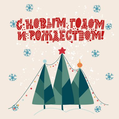  Fenerli üç Noel ağacı. Mutlu yıllar ve mutlu Noeller. Rusça bir deyim. Tebrik kartları, çıkartmalar, afişler, baskılar için harika harfler. Xmas kartı. Mutlu yıllar 2021.