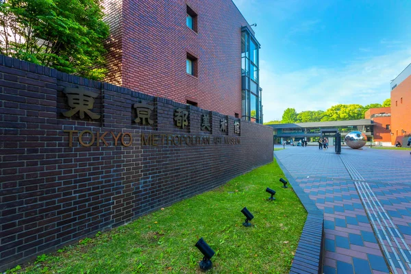 Τόκιο Ιαπωνία Απρίλιος 2018 Τόκιο Μητροπολιτικό Μουσείο Τέχνης Που Βρίσκεται — Φωτογραφία Αρχείου