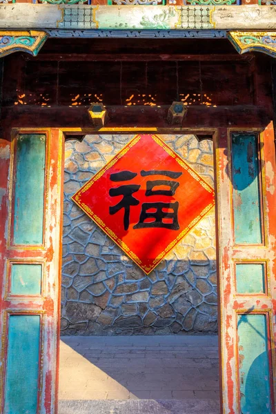 Suzhuo Market Street Pekinger Sommerpalast Peking China — Stockfoto