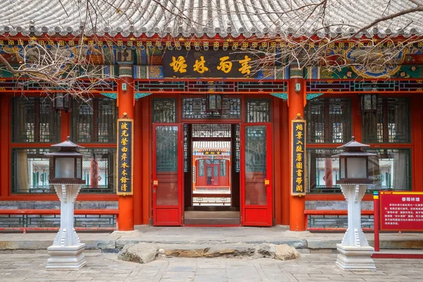 Huafang Huis Beihai Park Beijing China — Stockfoto