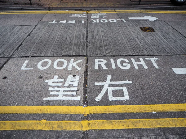 香港行人街交叉口表示右转 — 图库照片