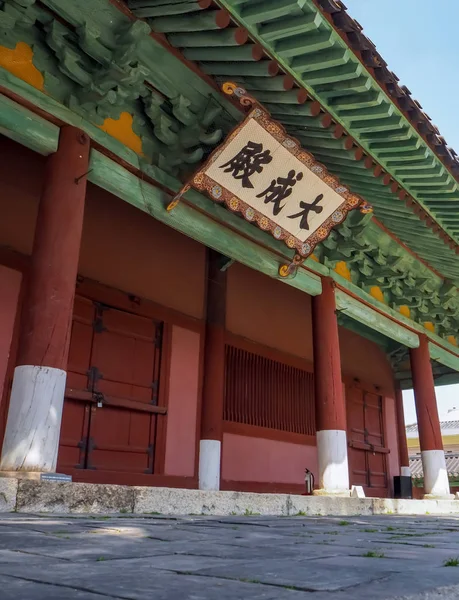 2019 marca-Seul, Korea: Hala Daeseongjon w świątyni Munmyo lub Świątynia Seonggyungwan Munmyo, główna Świątynia Konfucjusza w Korei Południowej — Zdjęcie stockowe