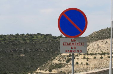 Hiçbir Park trafik işareti ile notlar Yunanca ve İngilizce Kıbrıs Troodos Dağları'nda bir yolda Close-Up
