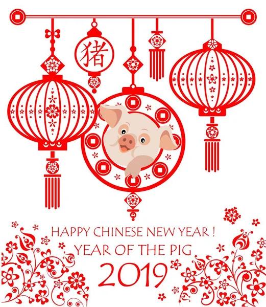 2019 Çin yeni yılı ile komik küçük domuz, hiyeroglif domuz, feng shui şanslı paralar, dekoratif çiçek kırmızı desenli ve Çince fenerler asılı için tebrik kartı