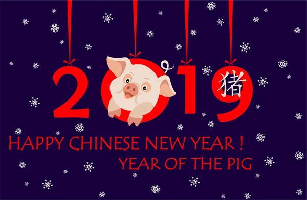Greeting Card 2019 Chinese New Year Funny Little Piggy Hanging — Stock Vector