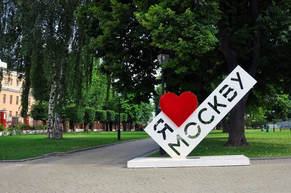 Стела зі словами я люблю Москву в московському парку Ермітаж сад . — стокове фото