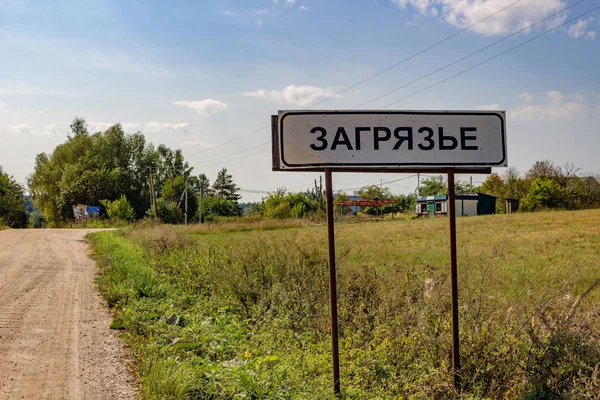 Загребье Россия Сентябрь 2018 Года Индекс Села Загрязье Загрязье Боровский — стоковое фото