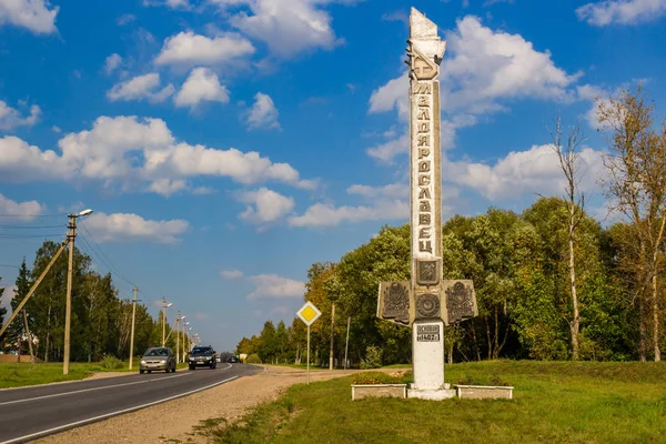 Maloyaroslavets Rusia Septiembre 2018 Señalización Estela Entrada Maloyaroslavets Región Kaluzhskiy — Foto de Stock