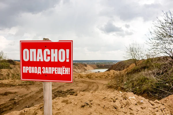 Trehsvyatskoe Rússia Maio 2015 Assine Perigo Passagem Proibida Uma Pedreira — Fotografia de Stock