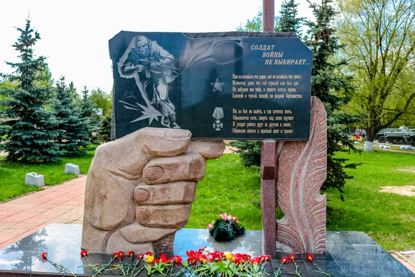 Maloyaroslavets Ryssland Maj 2016 Monument Till Soldater Dödats Det Afghanska — Stockfoto