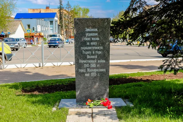 Maloyaroslavets Rússia Maio 2016 Monumento Compatriotas Que Deram Suas Vidas — Fotografia de Stock
