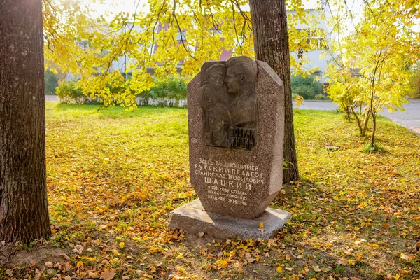 シャツキー 18781934 の植民地学校 Bodraya オブニンスク ロシア連邦 2016 記念碑 — ストック写真