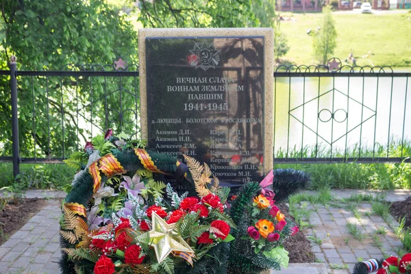 Lyubitsy Russia May 2017 Common Grave Great Patriotic War 1941 — Stock Photo, Image