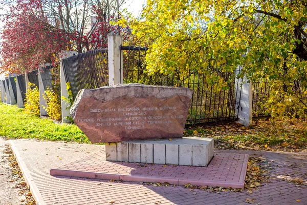 Obninsk Russia Oct 2017 Memorable Stone Marking Eastern Outskirts Village — Stock Photo, Image