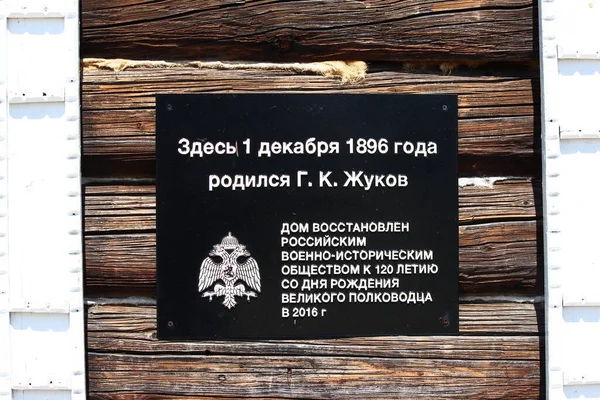 Strelkovka Rusland Juni 2020 Een Gedenkplaat Het Huis Het Dorp — Stockfoto