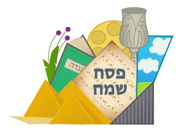 Pascha Bord Met Happy Pesach Tekst Hebreeuws Vakantie Elementen Eps10 — Stockvector