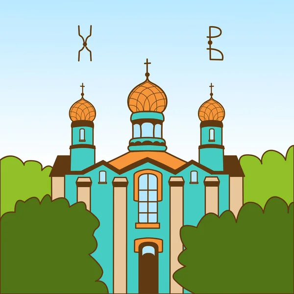Vectorillustratie van een platte kerk. Architectuur van het katholieke geloof met een kruis. Paasvakantie. — Stockvector