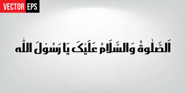 Durood Shareef Assalat o wassalam o alieka ya rasool allah — Stok Vektör