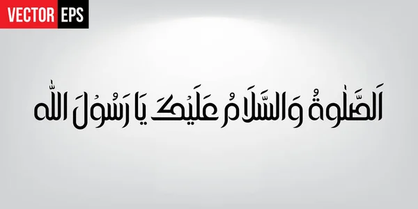 Durood Shareef Assalat o wassalam o alieka ya rasool allah — Stok Vektör