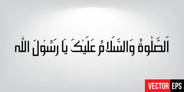 Durood Shareeef Assalat o wassalam o alhacka ya fashol allah — стоковый вектор