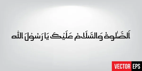 Durood Shareef Assalat o wassalam o alieka ya rasool allah. — Archivo Imágenes Vectoriales