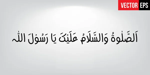 Durood Shareef Assalat o wassalam o alieka ya rasool allah — 图库矢量图片