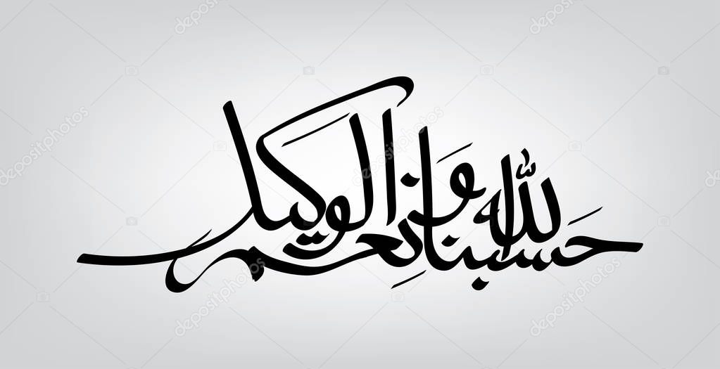 Vector illustration HasbunAllah Allah is sufficient for us from the Quran. Arabic calligraphy on grey background for celebrations greeting cards, printing or posting on websites. Eid Mubarak!