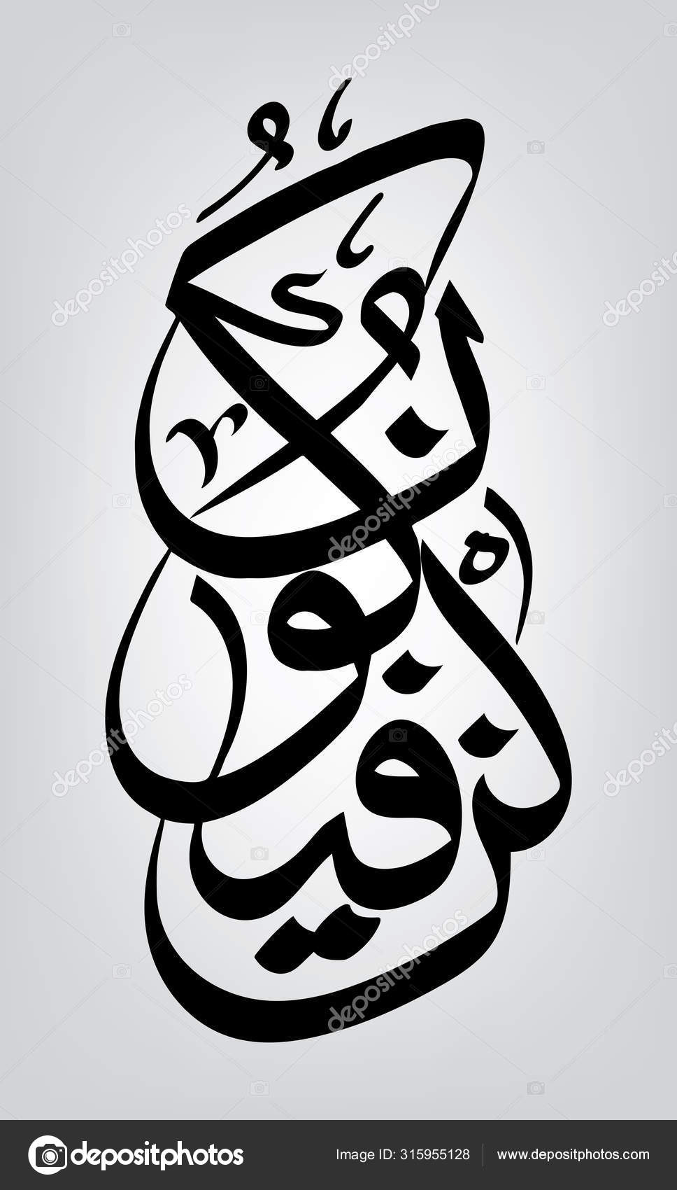 Arabic calligraphy Kun fayakn has its reference in the Quran cited as a