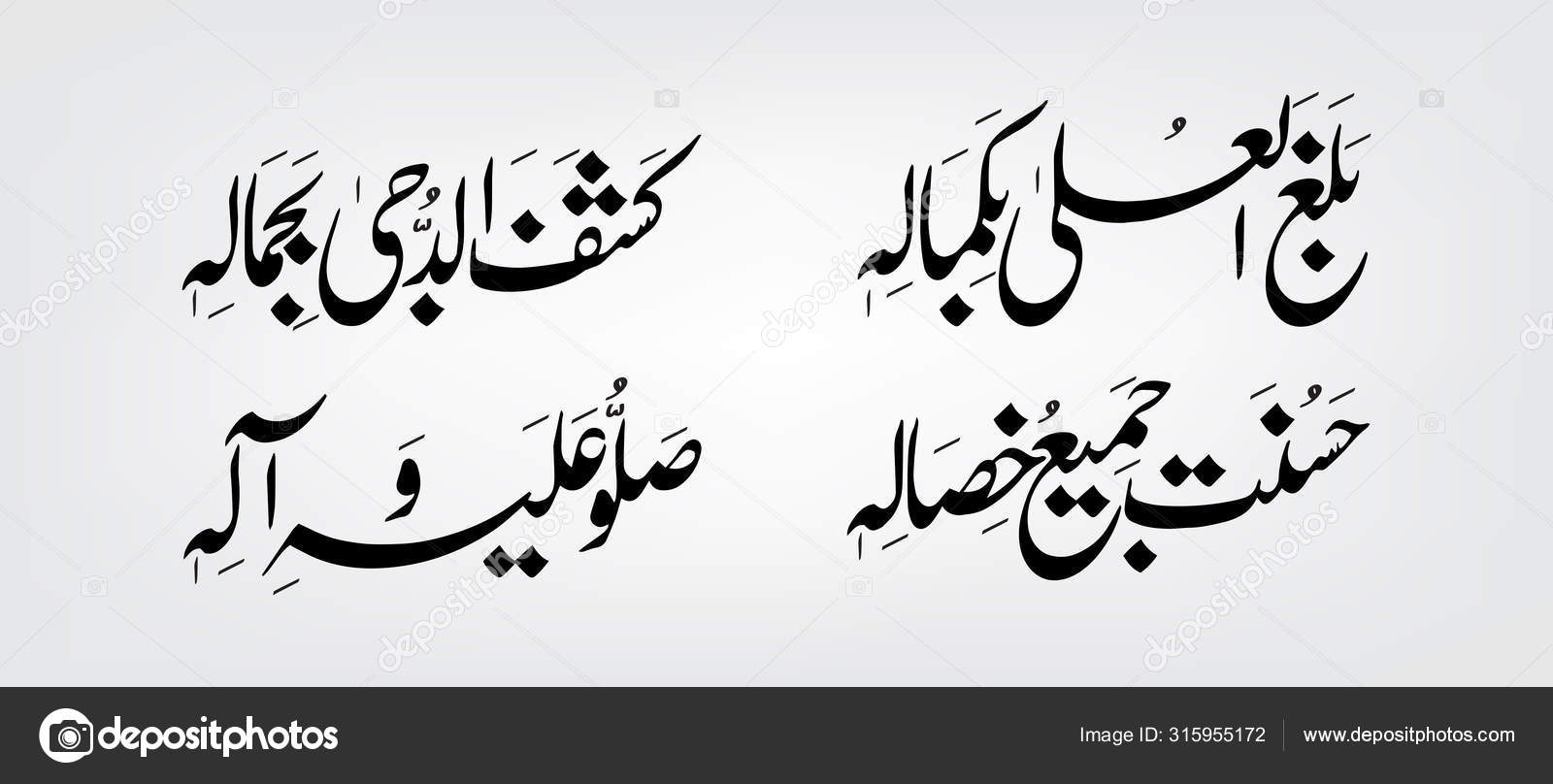Arabic calligraphy Durood Shareef (Balaghal ula bekamalehi Kashafadduja