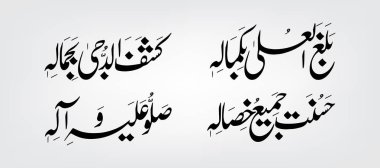 Arabic calligraphy Durood Shareef (Balaghal ula bekamalehi Kashafadduja bejamalehi) meaning 