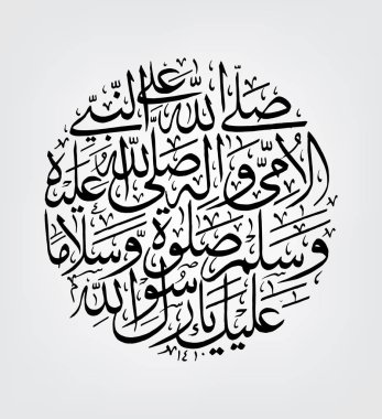 Arapça kaligrafi: Durood Shareef salallaho (sallallahu ala habibi sayidna muhammadin wa aalihi wassalim)
