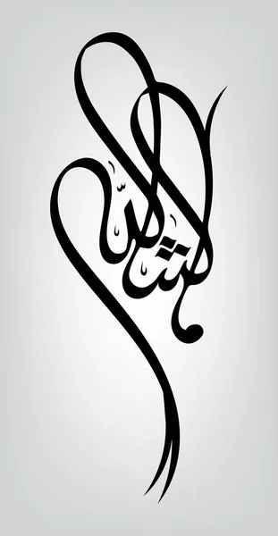 Kaligrafi Arab Masha Allah merancang unsur-unsur dalam hari libur Muslim . - Stok Vektor