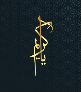 Arapça kaligrafi Ya Kareem. En Cömert (Allah) anlamına gelen 99 isimden biridir..